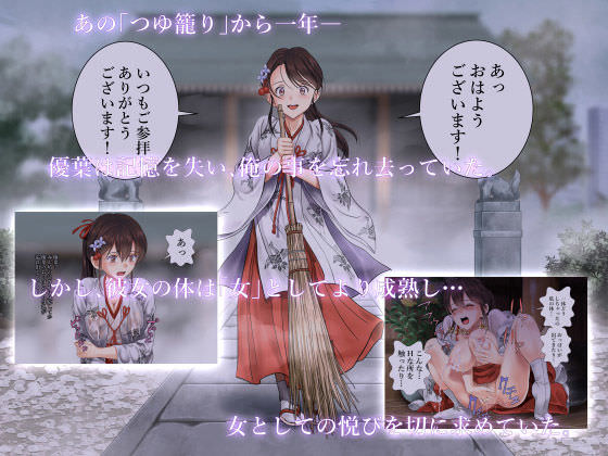 巫女が犯されて快楽堕ちするエロ同人